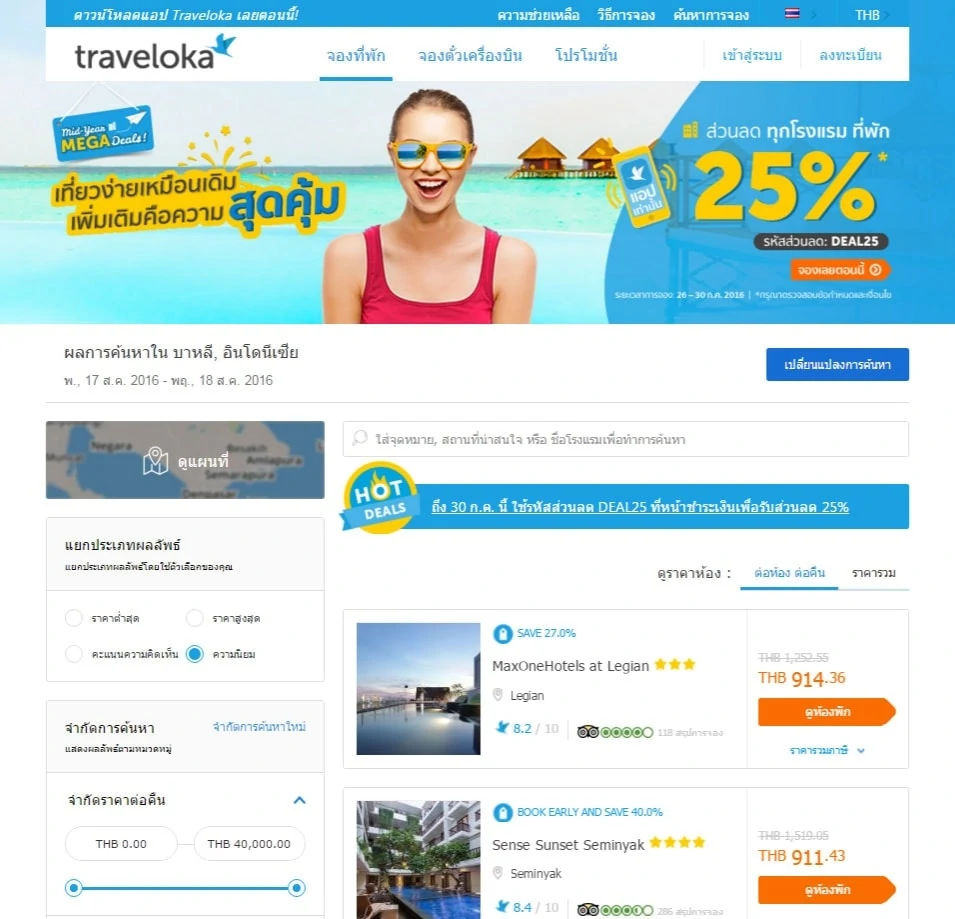 Traveloka เคยลองหาตั๋วเครื่องบินหรือโรงแรมถูกๆที่นี่แล้วรึยัง?