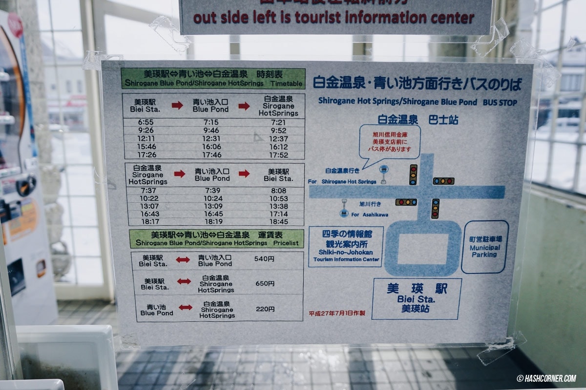 รีวิว อาซาฮิกาว่า-บิเอะ (Asahikawa-Biei) x ฮอกไกโด เที่ยวญี่ปุ่นหน้าหนาวคูลๆ