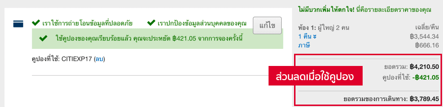 ส่วนลด Expedia ใช้ได้จริงไม่จก! บัตรเครดิต พฤศจิกายน 2023/2566