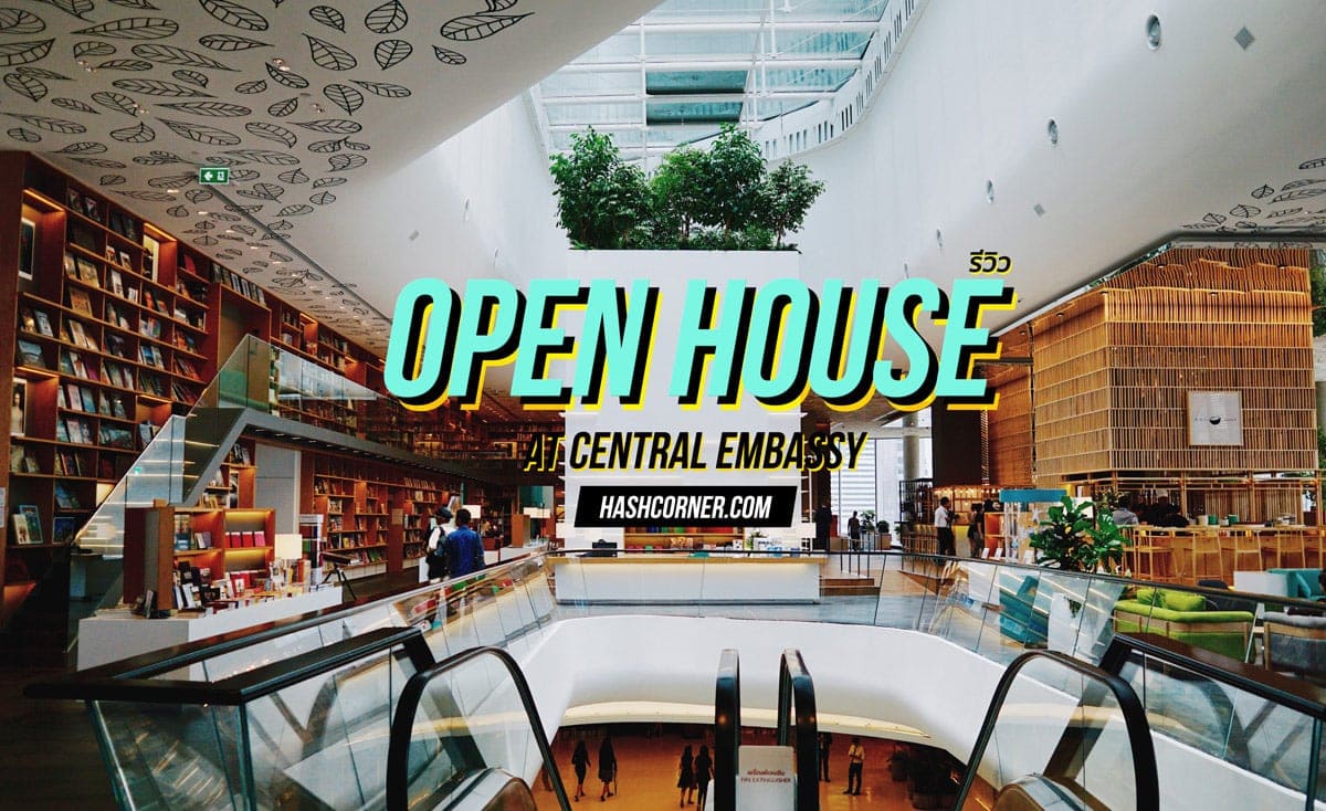 รีวิว Open House at Central Embassy : รวมทุกสิ่งในชีวิตประจำวันที่นี่ในคอนเซ็ป Co-Living Space