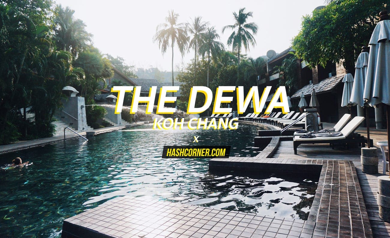 รีวิว The Dewa Koh Chang (เดอะ เดวา เกาะช้าง) รีสอร์ทติดหาดสไตล์ Tropical  Rustic