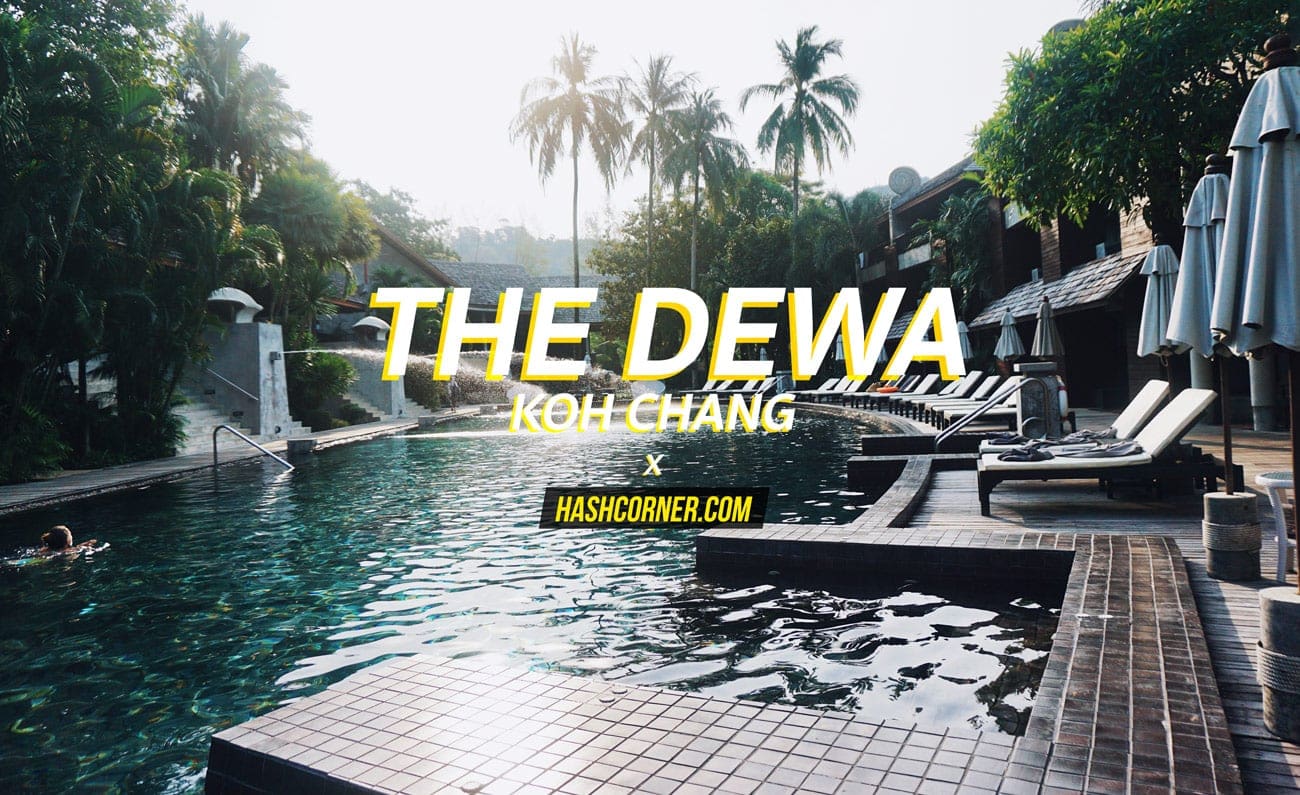 รีวิว THE DEWA Koh Chang (เดอะ เดวา เกาะช้าง) รีสอร์ทติดหาดสไตล์ Tropical Rustic