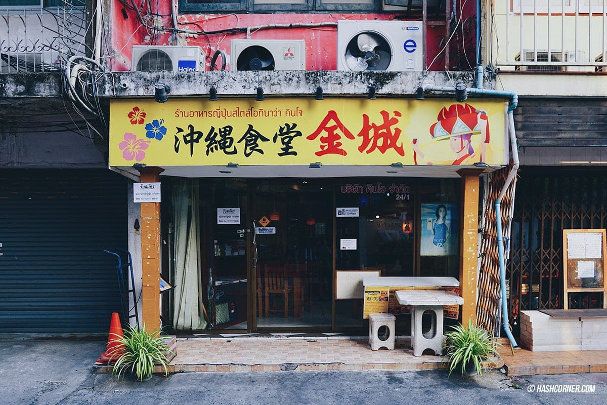 พระโขนง Hidden Gems : 3 ร้านลับน่าพาแฟนไปวันวาเลนไทน์