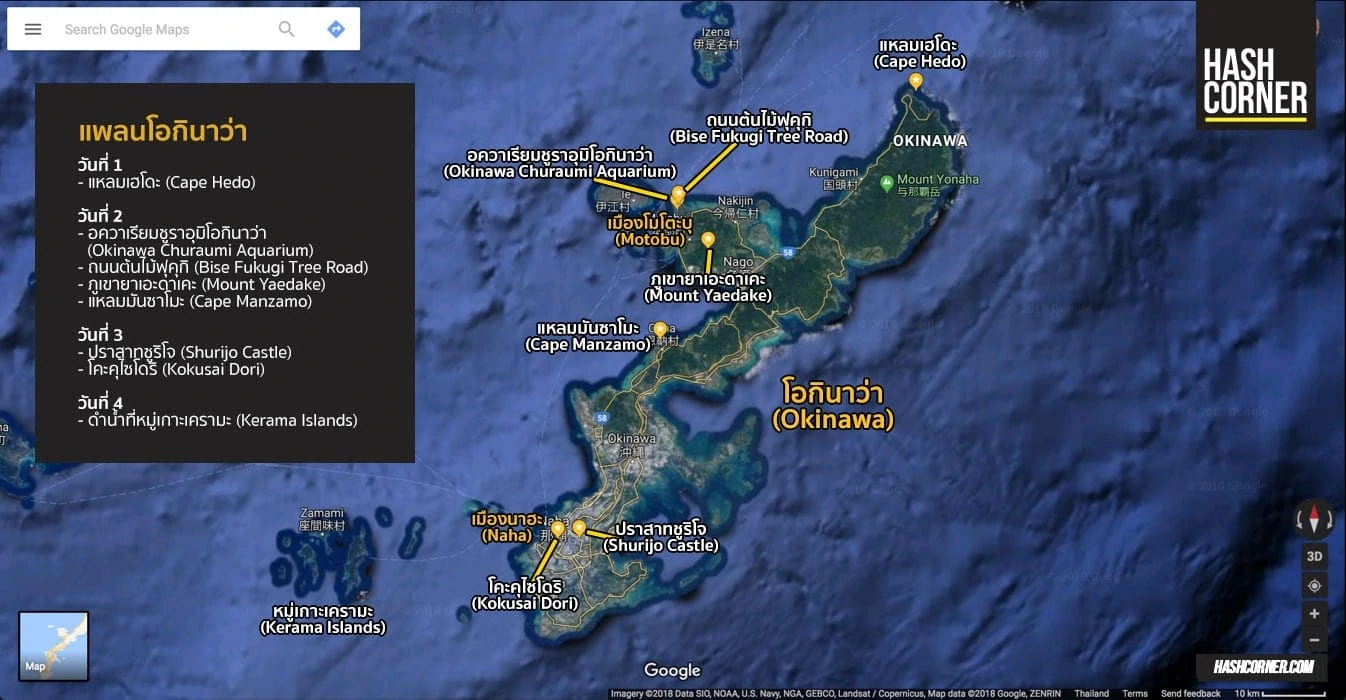 รีวิว โอกินาว่า (Okinawa) x ญี่ปุ่น เที่ยวทั่วเกาะพร้อมดำน้ำ