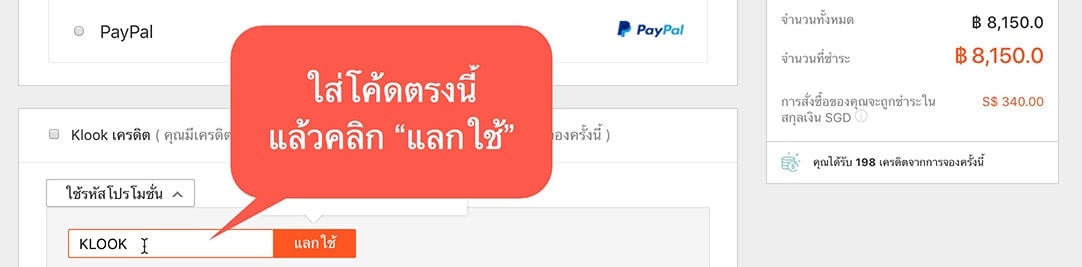 โค้ดส่วนลด KLOOK ใช้ได้จริง ไม่จก! มีนาคม 2568/2025