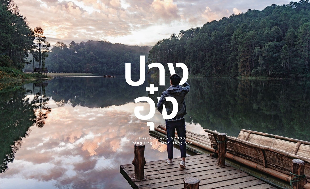 รีวิว ปางอุ๋ง x แม่ฮ่องสอน : ธรรมชาติเมืองสามหมอก