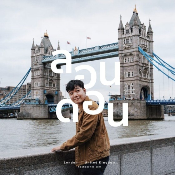 รีวิว ลอนดอน (London) x อังกฤษ #1 ครั้งแรกชิลๆ