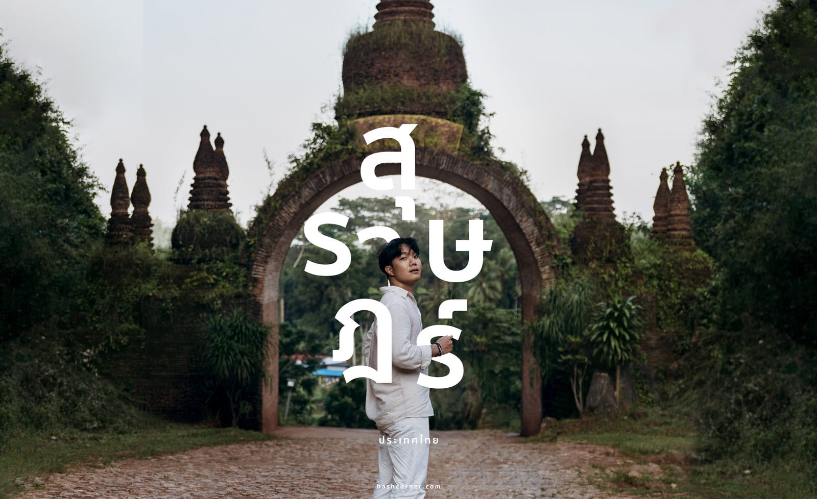 รีวิว สุราษฎร์ธานี : 11 ที่เที่ยว-ที่พักสุราษฎร์ ปังๆ! – HASHCORNER รีวิว สุราษฎร์ธานี : 11 ที่เที่ยว-ที่พักสุราษฎร์ ปังๆ! – Hashcorner