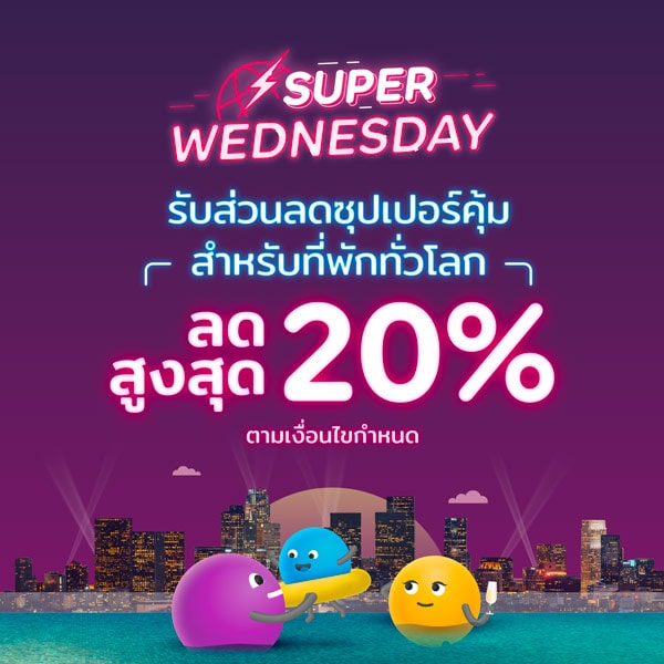 ส่วนลด Agoda ใช้ได้จริง! บัตรเครดิต มีนาคม 2025/2568