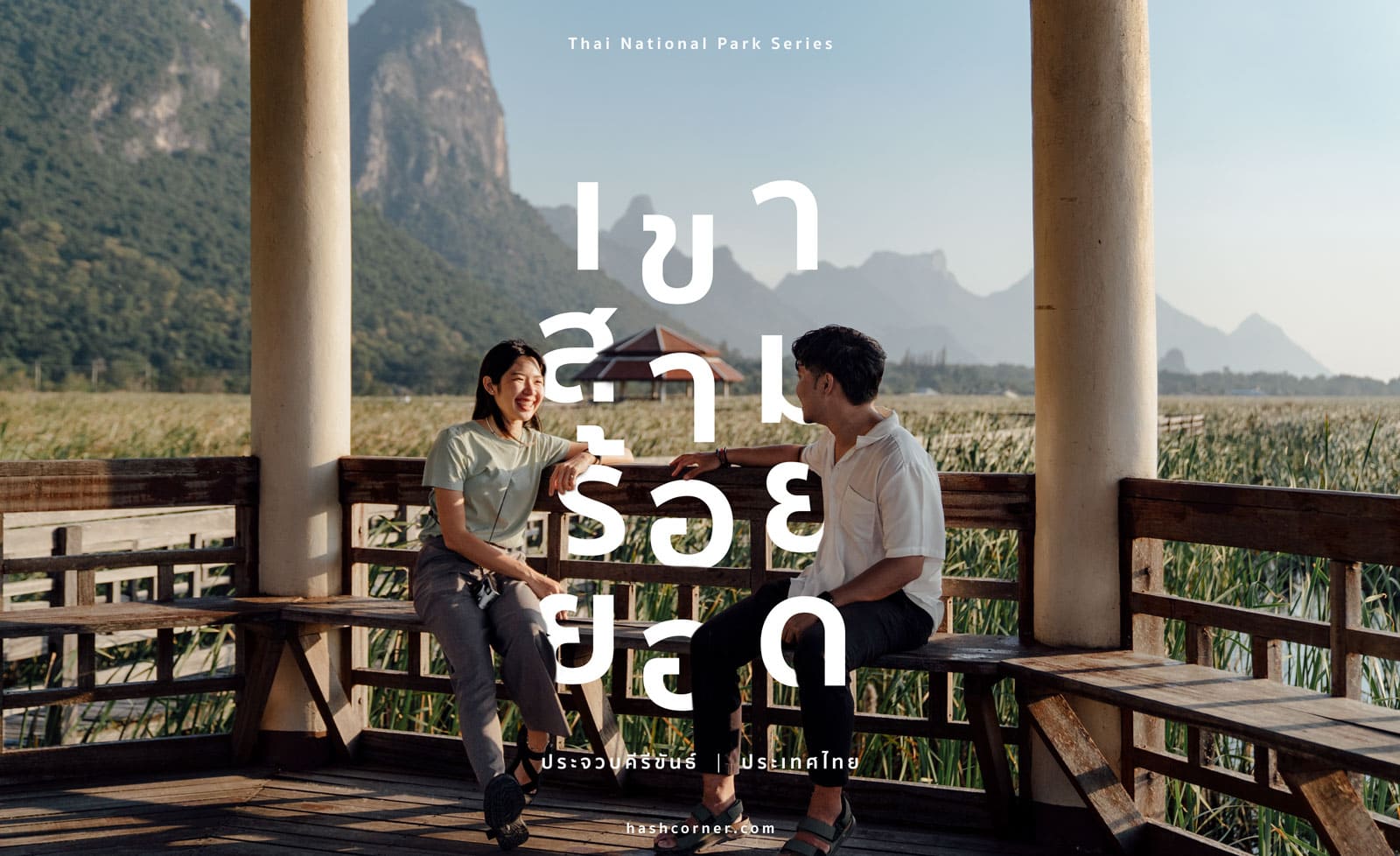 รีวิว ปราณบุรี x ประจวบคีรีขันธ์ เที่ยวถ่ายรูปสุดชิล
