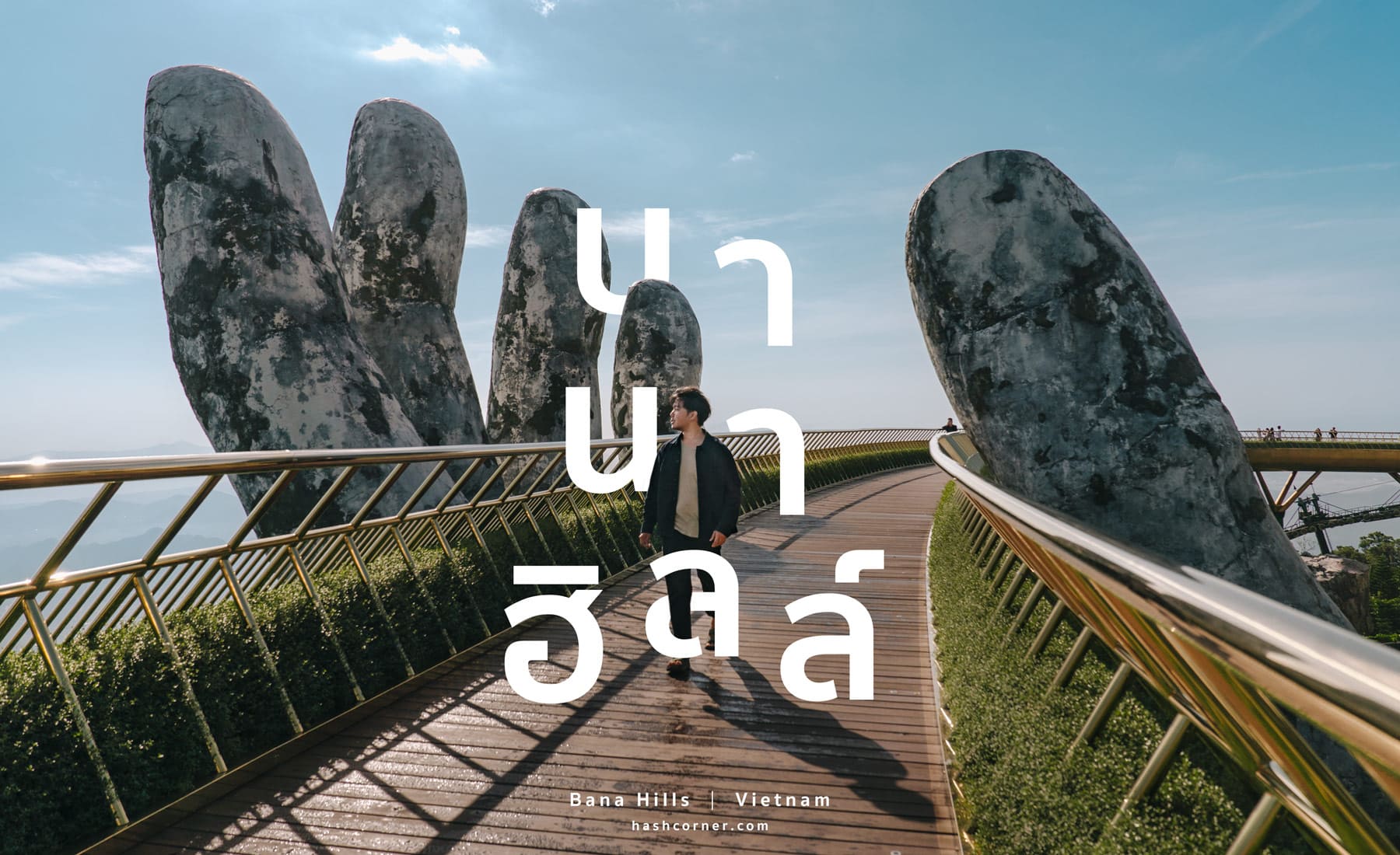 รีวิว บานาฮิลล์ (Bana Hills) x ดานัง เที่ยวเวียดนามฟีลยุโรป