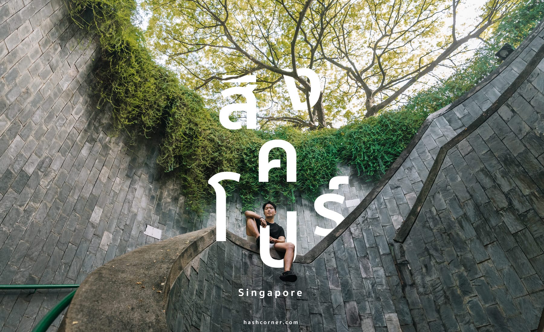 รีวิว สิงคโปร์ (Singapore) เที่ยว 6 วัน 28 ที่เที่ยว! (อัพเดท 2023) – HASHCORNER รีวิว สิงคโปร์ (Singapore) เที่ยว 6 วัน 28 ที่เที่ยว! (อัพเดท 2023) – Hashcorner