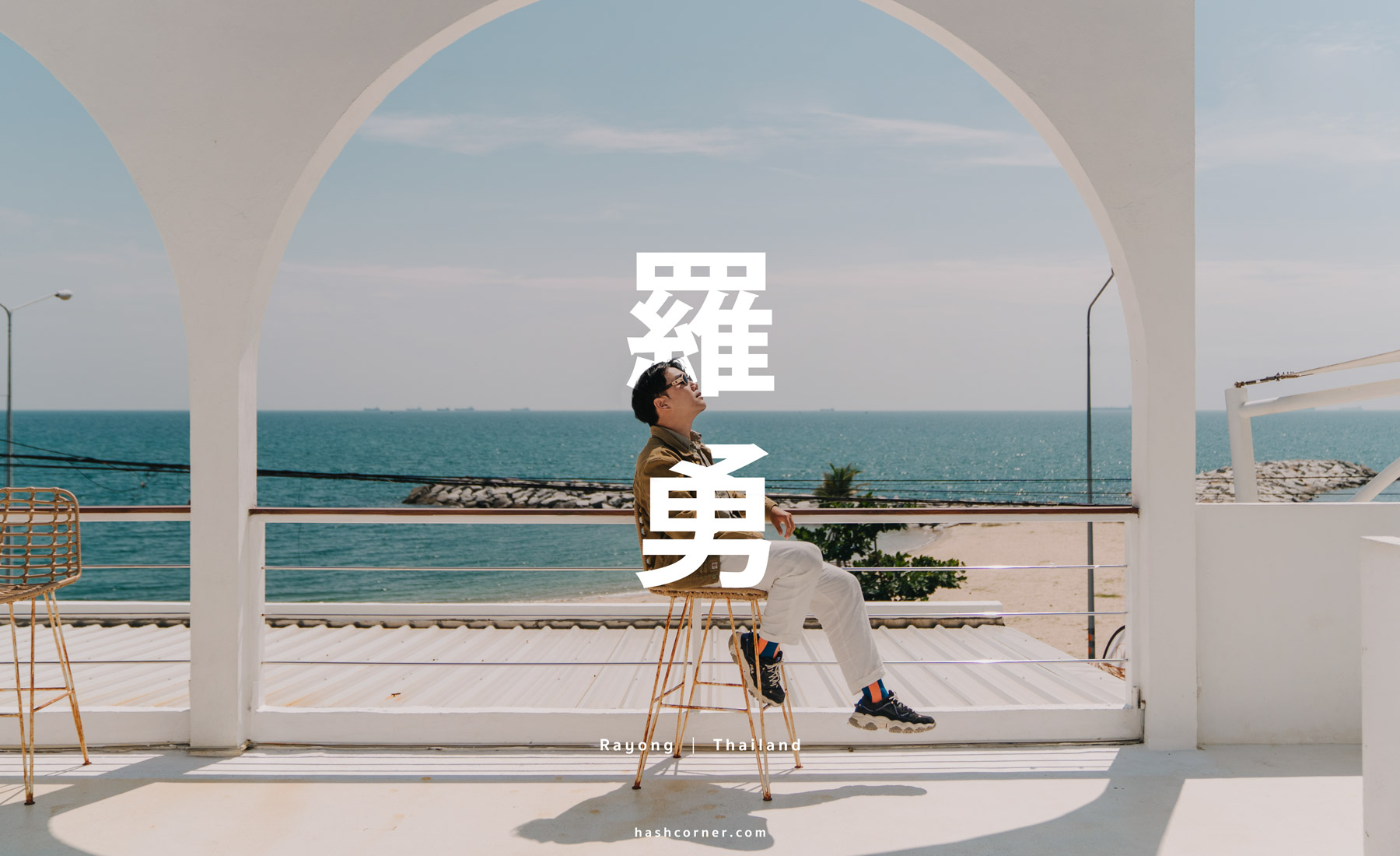 泰國羅勇旅遊攻略|在地人推薦的必去景點與玩法