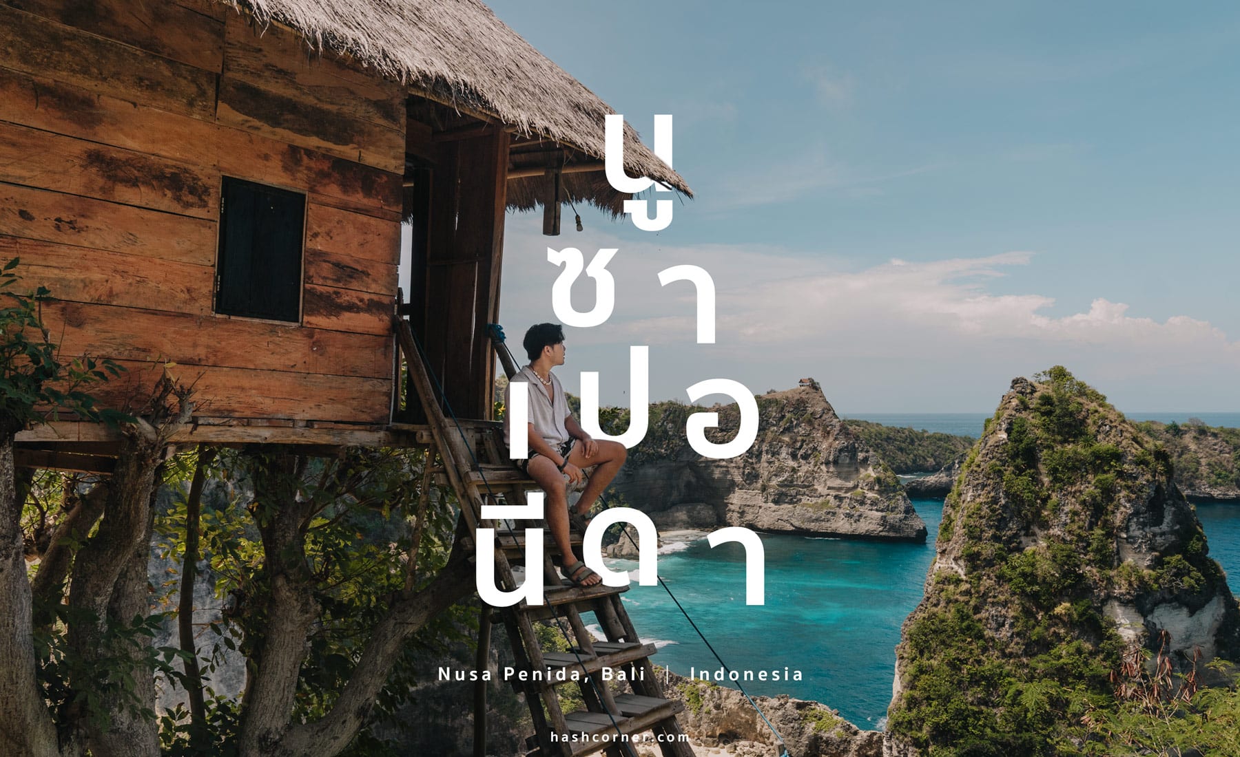 รีวิว บาหลี (Bali) x อินโดนีเซีย เที่ยวจัดเต็มครบทุกแลนด์มาร์ค