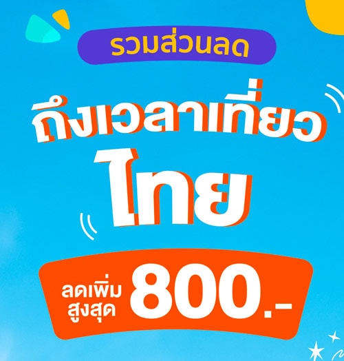 โค้ดส่วนลด KLOOK ใช้ได้จริง ไม่จก! มีนาคม 2567/2024