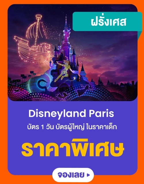 รีวิว Disneyland Paris x ปารีส เล่นหนักจัดเต็ม!