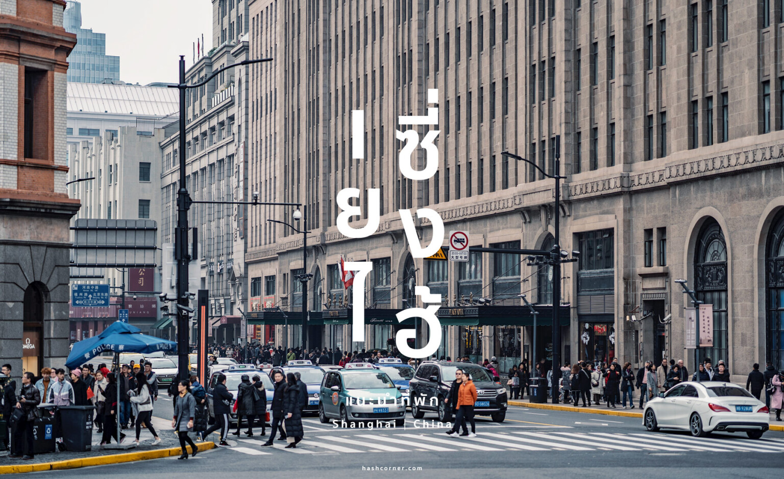 Where to Stay in Shanghai 2026: Best Areas & Hotels Guide – HashCorner