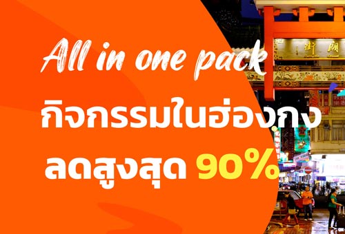 โค้ดส่วนลด KLOOK ใช้ได้จริง ไม่จก! มีนาคม 2568/2025