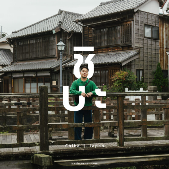 รีวิว ชิบะ (Chiba) x ญี่ปุ่น เที่ยวริมทะเล ชมพระพุทธรูปแกะสลัก