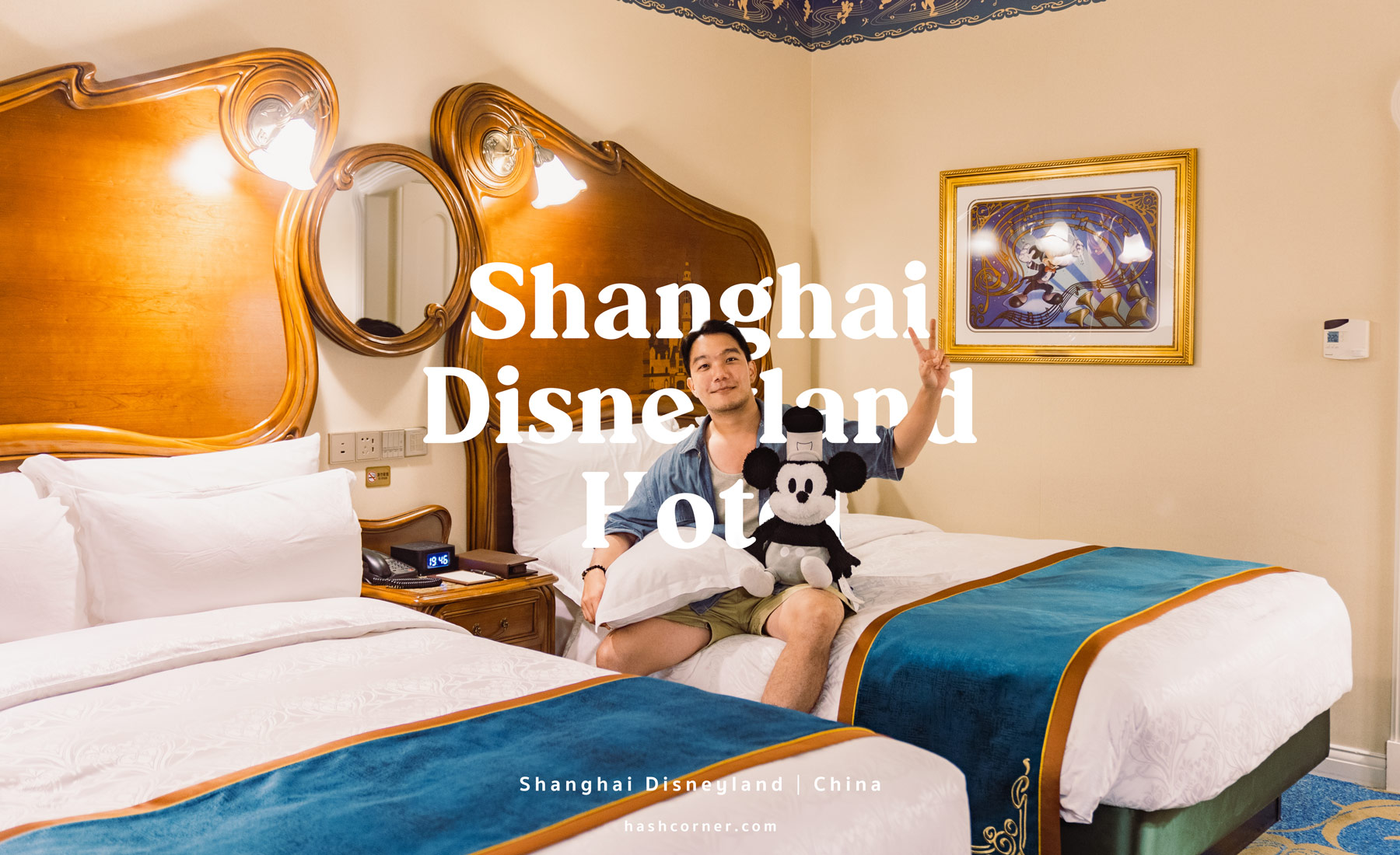 รีวิว Shanghai Disneyland Hotel x เซี่ยงไฮ้ ดิสนีย์แลนด์