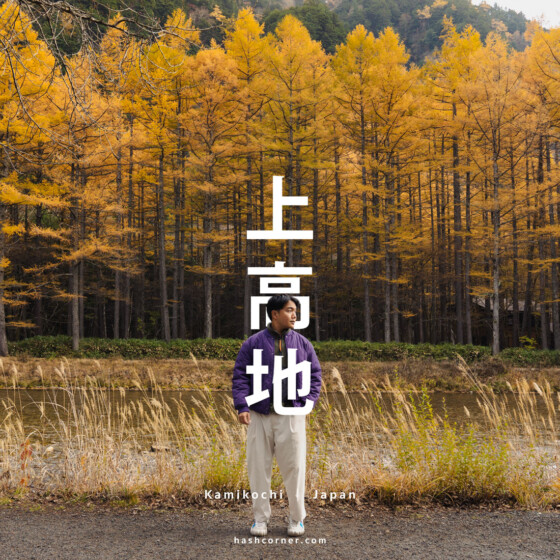 上高地旅遊攻略 2026|日本阿爾卑斯紅葉步道