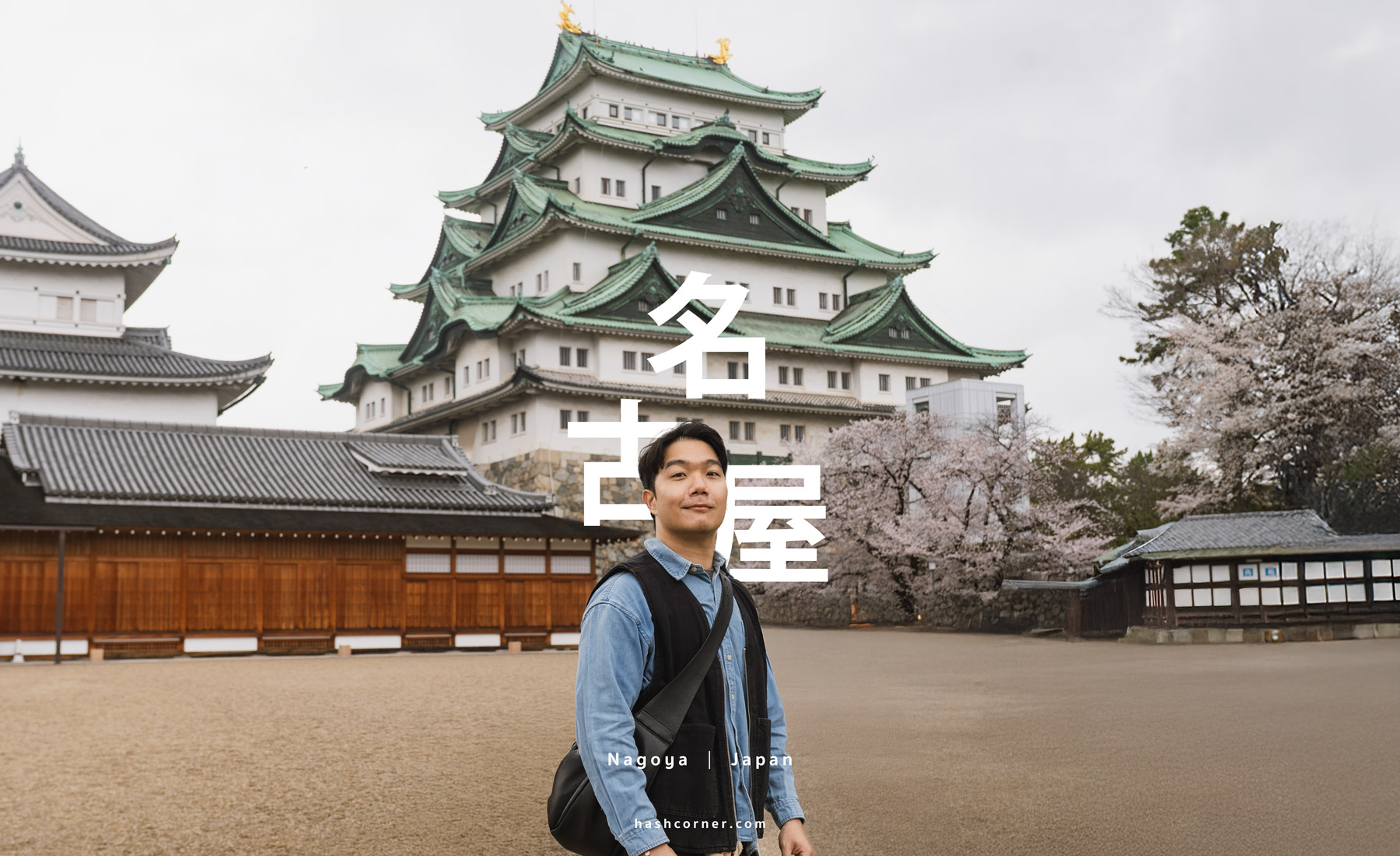 日本名古屋自由行攻略 2026|必去景點與推薦玩法