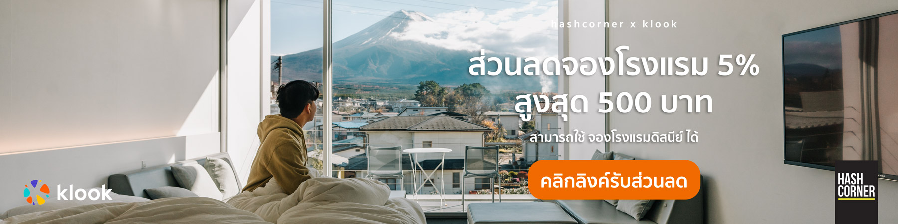 คลิกดูส่วนลด Klook