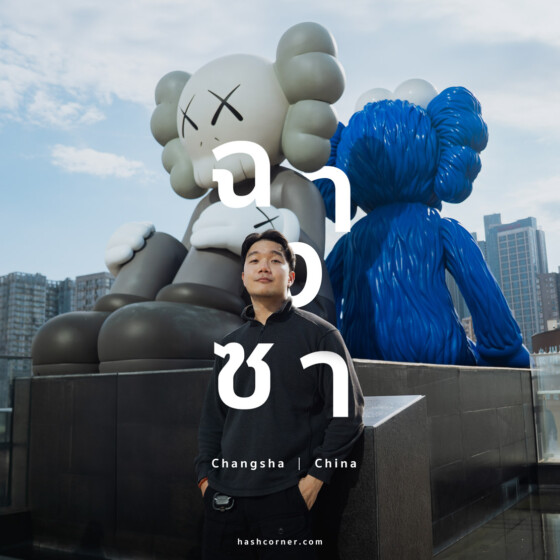 รีวิว ฉางซา (Changsha) x จีน เที่ยวเมืองหลวงแห่งหูหนาน