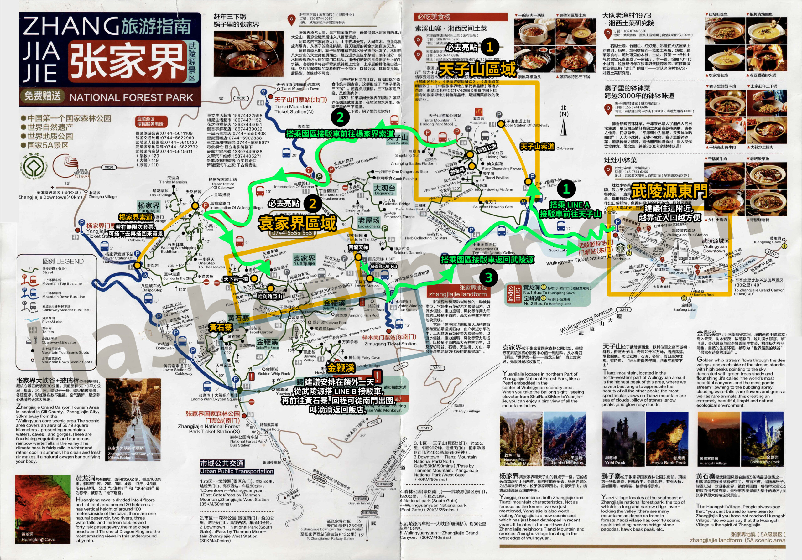 張家界旅遊攻略 2026|阿凡達山、門票交通與行程規劃